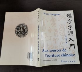 汉字字源入门