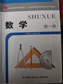 數(shù)學(xué) 第一冊(cè)