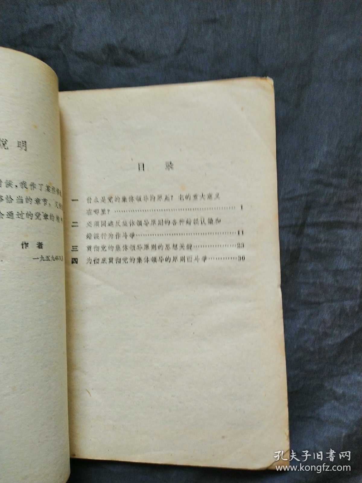 严格遵守党的集体领导原则