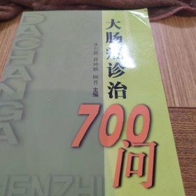 大肠癌诊治700问