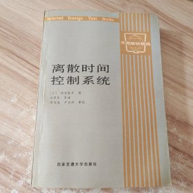 离散时间控制系统