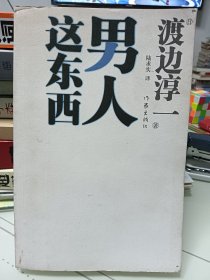 男人这东西