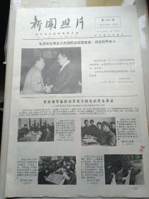 新闻照片1976年2月26日
