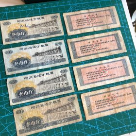 #闲置在家的老物件 供应票证 1975年河北省粮票 叁市斤 稀有少见