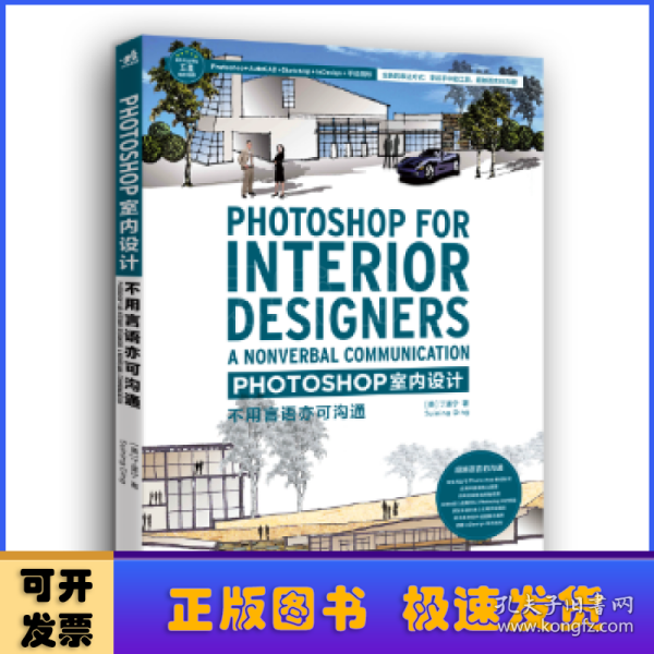 Photoshop 室内设计：不用语言亦可沟通