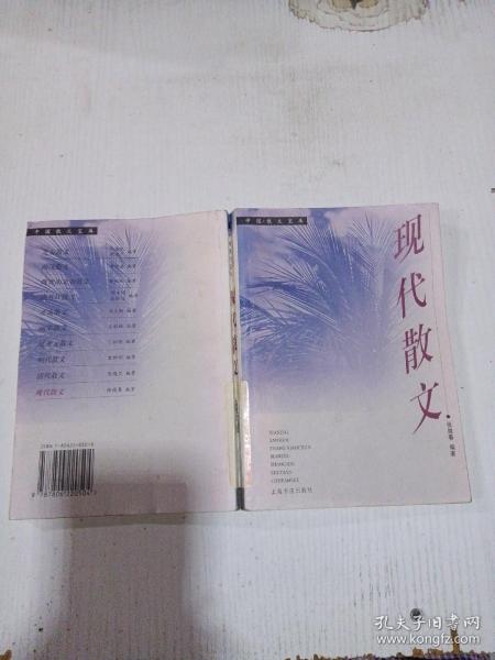 中国散文宝库：现代散文