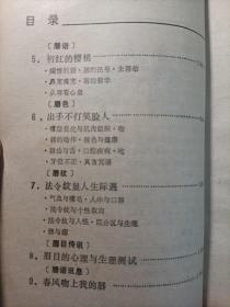 五官与生命（全2册 ）:一、眉眼心机 唇情 二、鼻与性 额与生命 紫云居士著