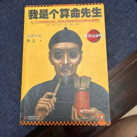 我是个算命先生