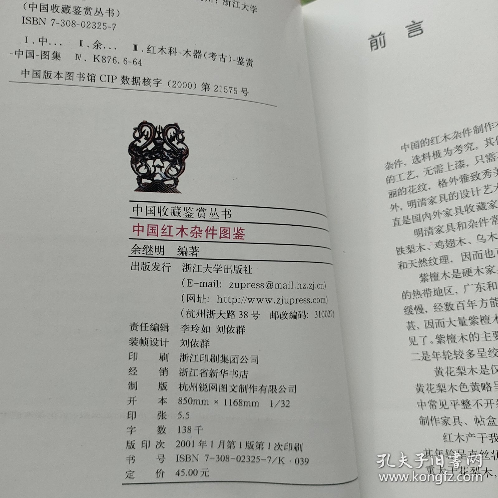 中国红木杂件图鉴