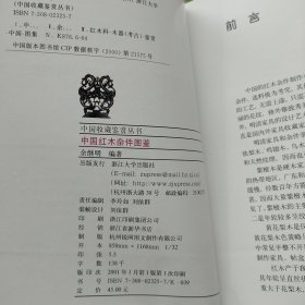 中国红木杂件图鉴