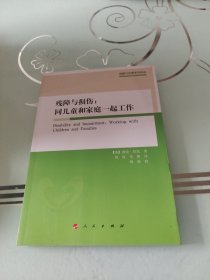 残障与损伤：同儿童和家庭一起工作（残障与发展系列译丛）