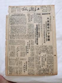 江潮报1945，苏中我光复第一个县城，民兵群众配合主力八天攻下宝应，石庄张黄港等地光复，红军在日本千岛登录，日本投降书即将签字，盟军停立海外准备登陆，浙东我军直迫宁波，攻克观海卫，