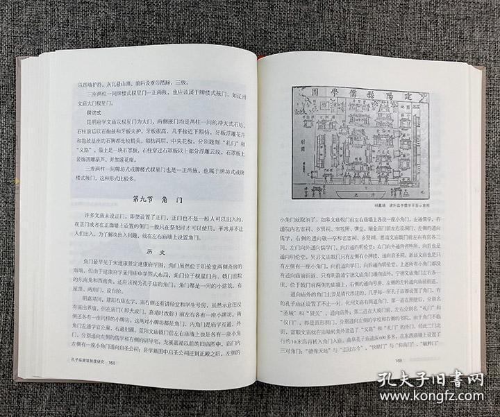 孔子庙建筑制度研究