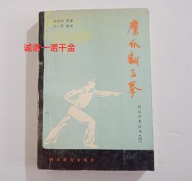 鹰爪翻子拳