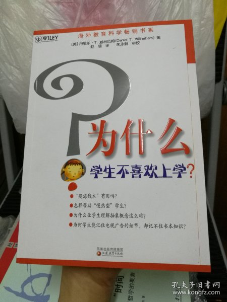 为什么学生不喜欢上学?