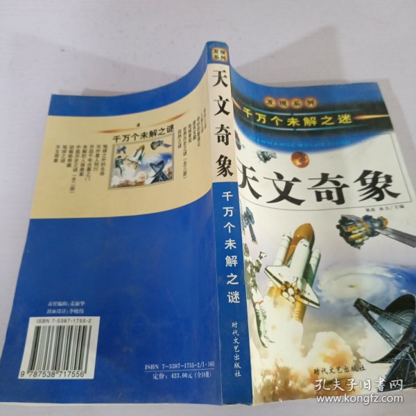 中国历史之谜上（千万个未解之迷）——发现系列