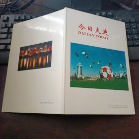 今日大连：纪念大连建市100周年纪念票册（纪念票无面值）