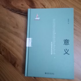 人文学科关键词研究·意义：当代神学的公共性问题