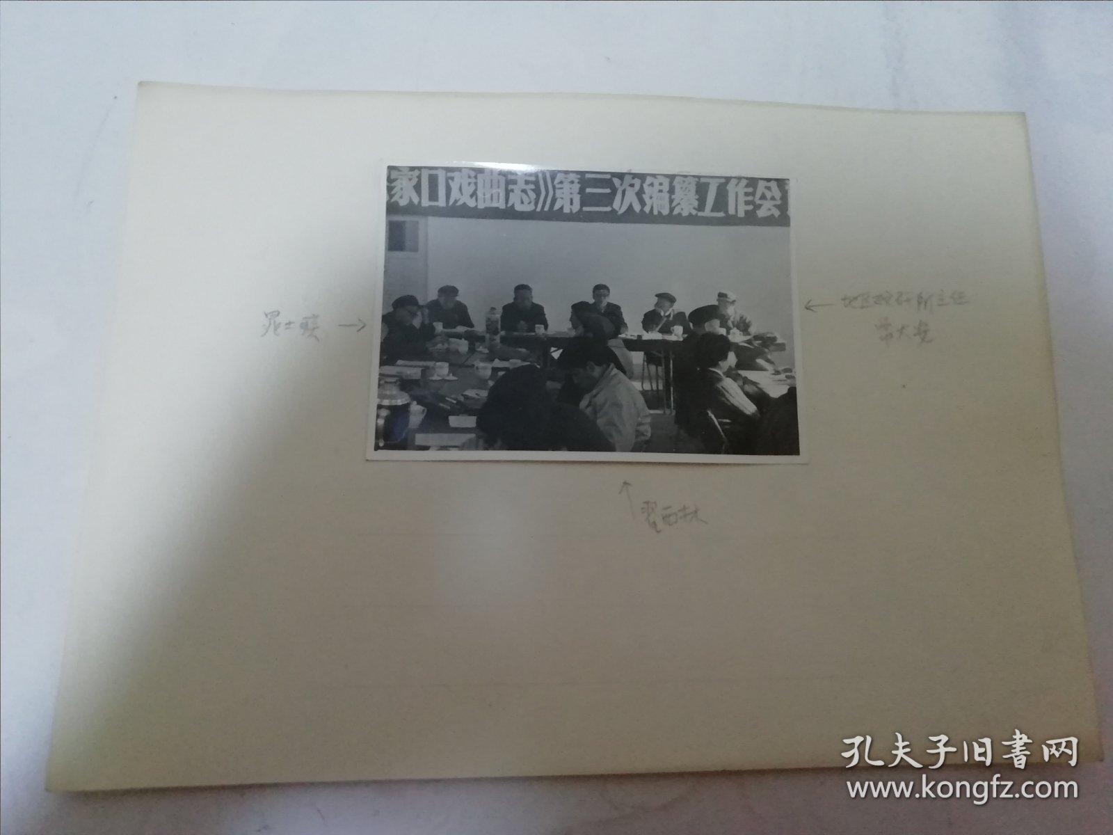 张家口戏曲志第三次编篡工作会议照片3张（张家口地区戏曲研究所八十年代中期拍摄）3张合售。2025.6.17日上
