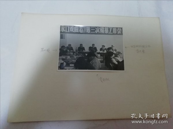 张家口戏曲志第三次编篡工作会议照片3张（张家口地区戏曲研究所八十年代中期拍摄）3张合售。2025.6.17日上