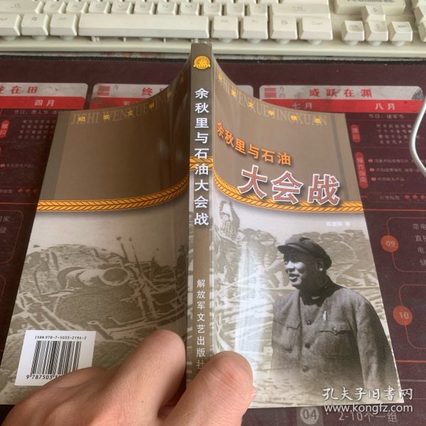 余秋里与石油大会战