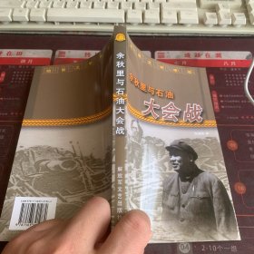 余秋里与石油大会战