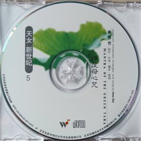 佛教音乐《天女新世纪5》CD(详看介绍请买家自鉴)