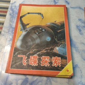 飞碟探索1987年1.2.4.5.6期5本合集