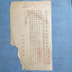 （1951年）陕西省渭南专区税务局【通知】：《为通知专卖利润划解手续统由省公司办理，希知照由》