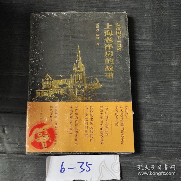 上海老洋房的故事：女贞树下LUN