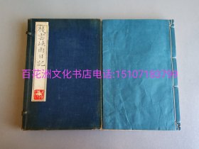 〔七阁文化书店〕栈云峡雨日记并诗草：雕版木刻本，皮纸线装1函3册全。楷书上版，字体工整秀美。光绪四年奎文堂藏版。 此书又名栈云峡雨稿，分为栈云峡雨日记2册，栈云峡雨诗草（附录乘槎稿）1册。乃明治时期著名文学家，外交家竹添光鸿于1876年游历中国的文稿，多为中日诸儒传颂并题跋评注。李鸿章，俞樾皆作序，伊藤博文亦题词。 此书曾做为日本国礼赠送中国国家图书馆，是中日两国同文同种睦邻友好的最佳见证。