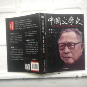 正版：中国文学史