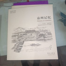 故园画忆系列：袁州记忆