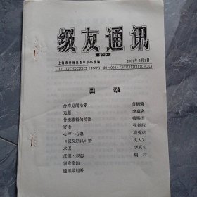 级友通讯 2001/4