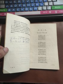 河南省初中试用课本 语文 第一册 1970年1版1印