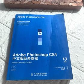 Adobe Photoshop CS4中文版经典教程