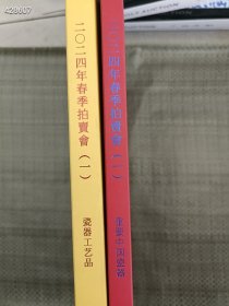 一套库存 北京大羿2024年春季拍卖会(瓷器工艺品 重要中国瓷器)2本售价50元包邮 6号