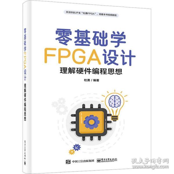 零基础学FPGA设计——理解硬件编程思想