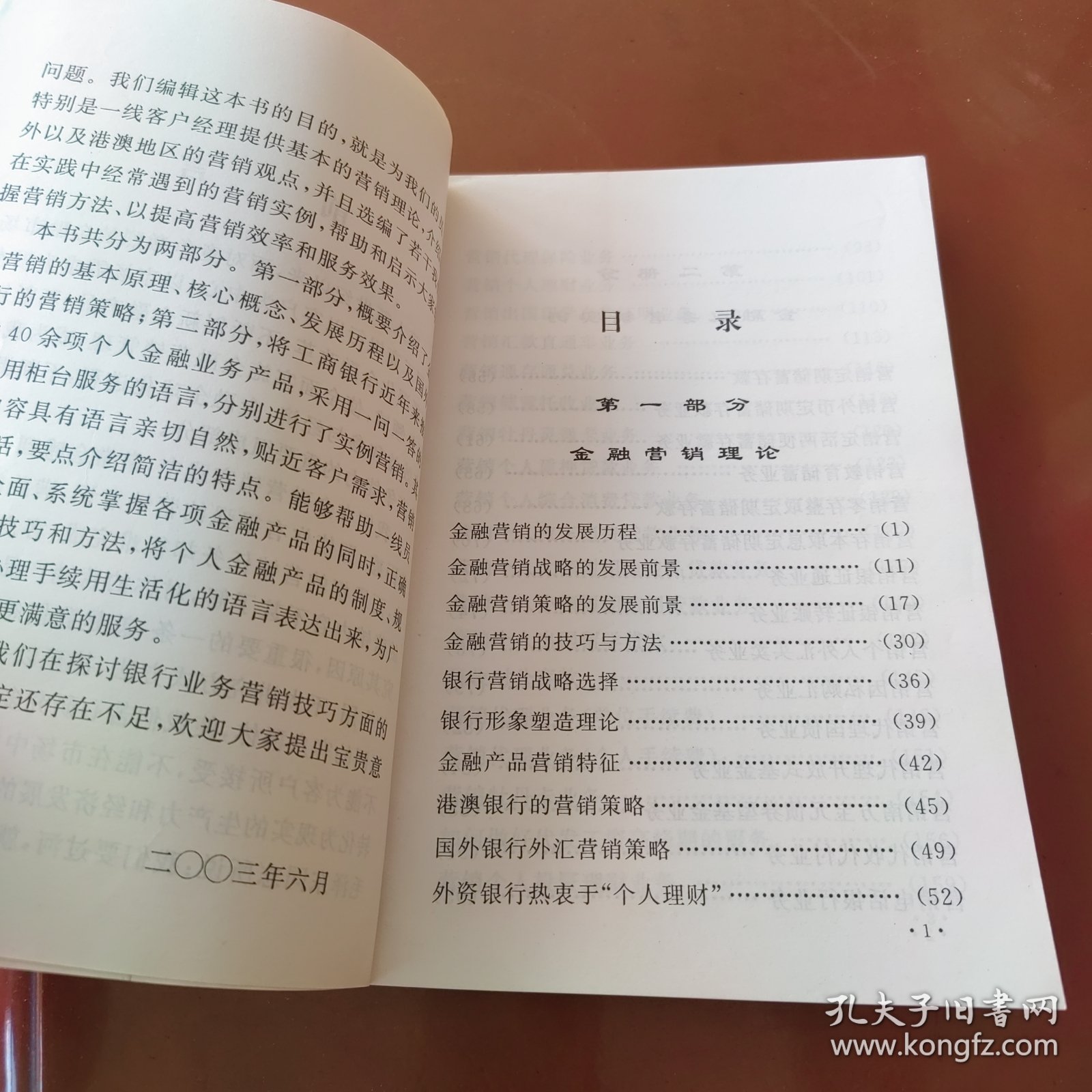 金融营销技巧集锦