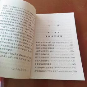 金融营销技巧集锦