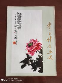 李白诗意画选   8开 活页 12张一套全