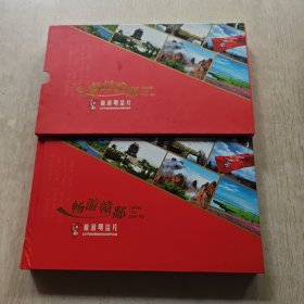畅游赣鄱—江西旅游明信片（门票）附一卡通