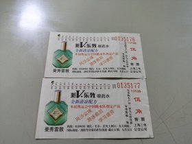 广告车票·纸质 上海二电公交公司 伍角 客票曼秀雷敦眼药水广告【2张】