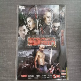 533影视光盘DVD：黑道追杀令 二张光盘简装