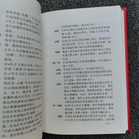 中国工农红军第一方面军军史，下册