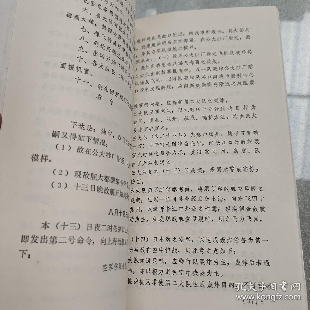 八一三淞沪抗战《原国民党将领抗日战争亲历记》