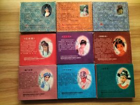 黄梅戏VCD碟27种67碟合售：杨门女将、啼笑姻缘、血狐帕、红丝错、布衣青天、无事生非、朱熹与丽娘、郑小娇、桂小姐选郎、黄山情、女驸马、公主与皇帝、文香扇、龙女、牛郎织女、桂小姐选郎、桃花梦、孟姜女、红楼梦、相思风雨中、南瓜记、老来苦、天仙配、柳玉娘、孝顺媳妇、中国地方戏曲、原人MTV原唱【后面3种无外盒】
