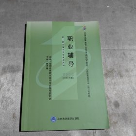 职业辅导：课程代码：5627