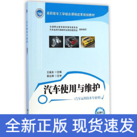 汽車使用與維護(hù)