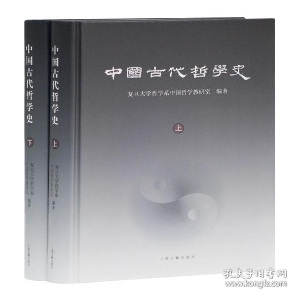 中国古代哲学史